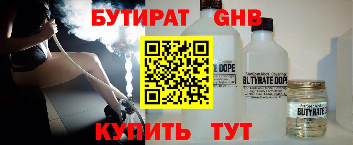 БУТИРАТ бутандиол Мурино