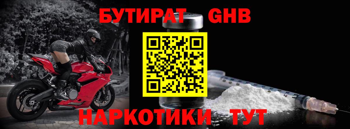 БУТИРАТ  Мурино  БУТИРАТ BDO 