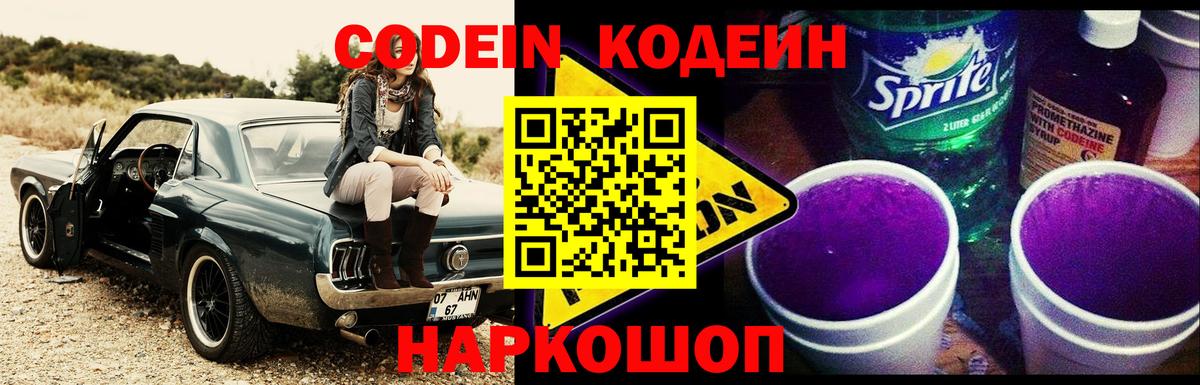 Кодеин напиток Lean (лин)  Мурино  Кодеиновый сироп Lean напиток Lean (лин) 