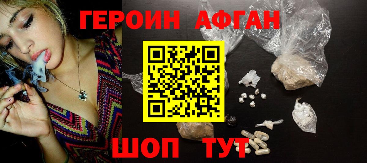 Героин Афган  Мурино 