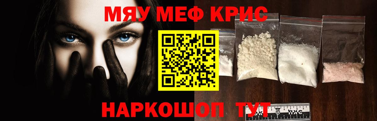 Мефедрон кристаллы  Мефедрон мука  Меф  Мурино 